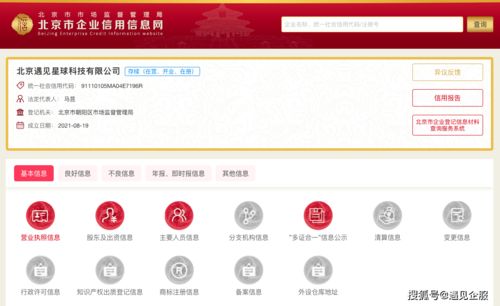 遇見星球成立北京新公司 注冊資本5000萬，深耕旅游信息咨詢新布局