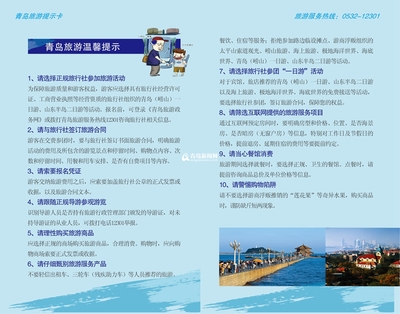 一卡暢游，樂享青島 您的專屬旅游葵花寶典